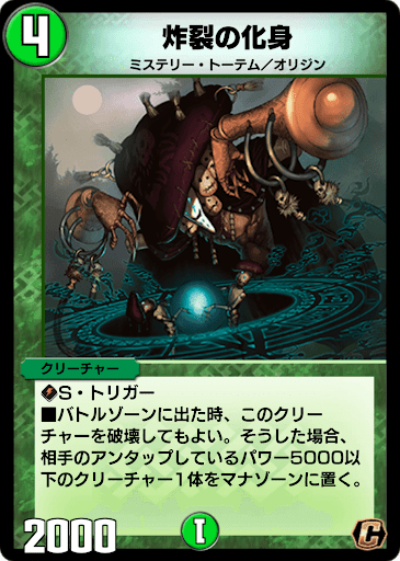 デュエプレ＿炸裂の化身