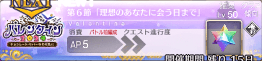 fgo-バナー理想のあなたに会う日まで
