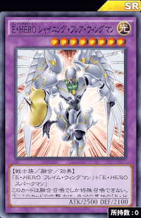 E・HEROシャイニング・フレア・ウィングマン