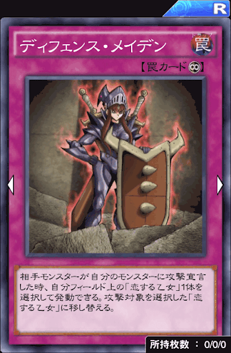 ディフェンス・メイデン