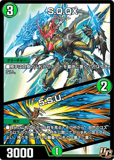デュエプレ＿S.Q.QX／5.S.U.