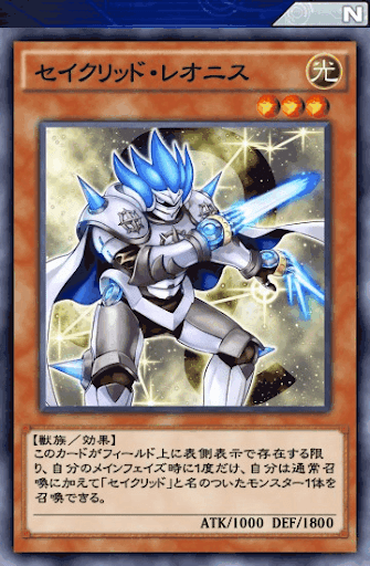 セイクリッド・レオニス