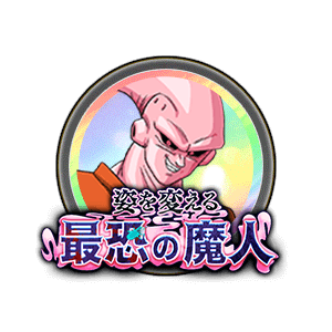 魔人ブウ(アルティメット悟飯吸収)