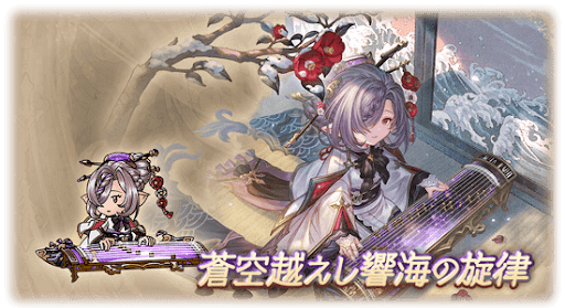 蒼空越えし響海の旋律