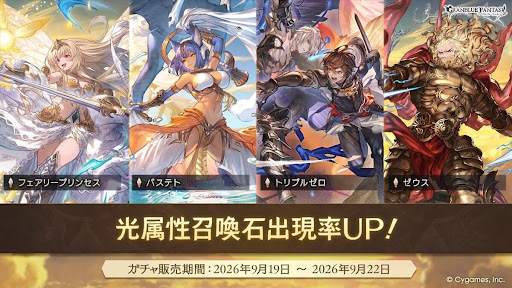 光属性召喚石PU