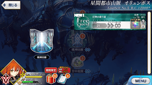 fgo-2部5章-2_巨神の通り道