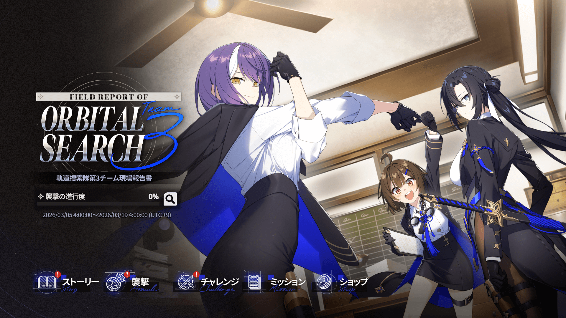 イベント「軌道捜索隊第3チーム現場報告書」開催