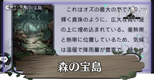 森の宝島の攻略