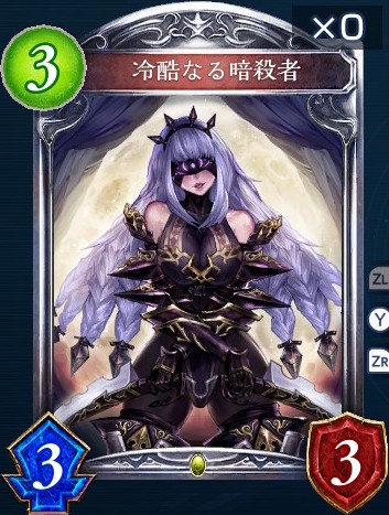 冷酷なる暗殺者進化後