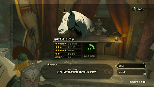 操作可能になったら馬宿まで連れて行く