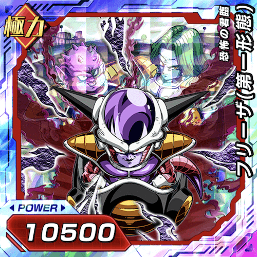 フリーザ（第一形態）