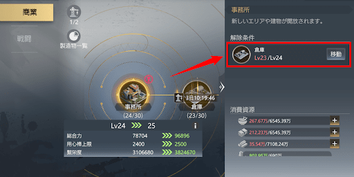 解除条件の施設を優先的に強化する