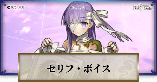 fgo-キングプロテアのボイス