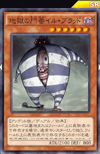 地獄の門番イル・ブラッド