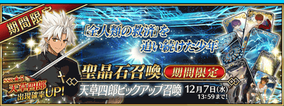 天草四郎ピックアップ