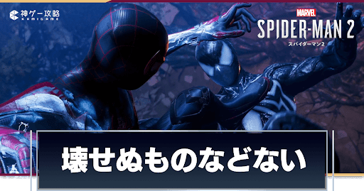 壊せぬものなどない