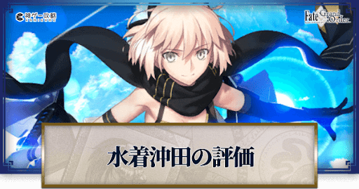 fgo-水着沖田総司