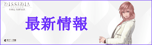 最新情報バナー