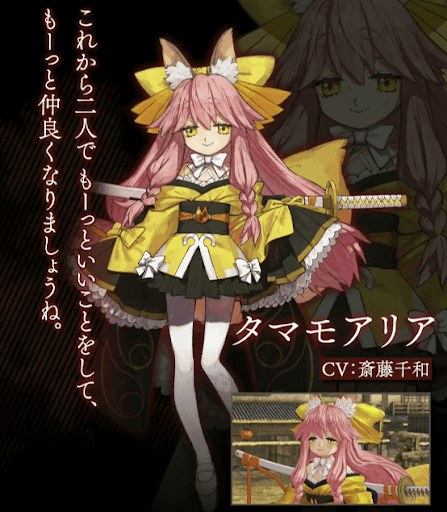 fgo-タマモアリア