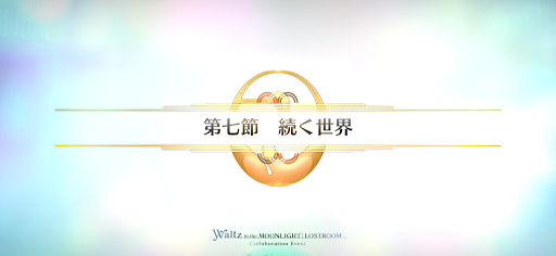 fgo-第七節_第七節