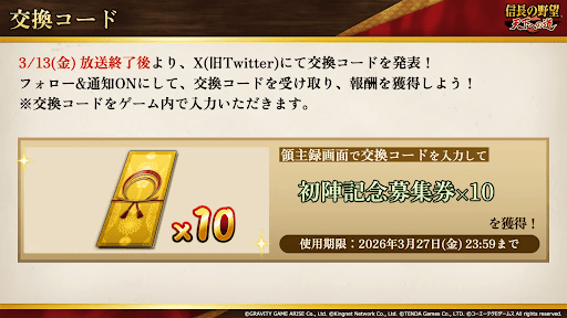 交換コードのお知らせ