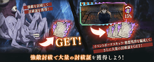 強敵バトルで討祓証を集める