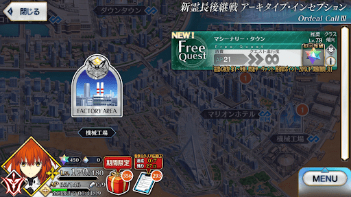 fgo-アーキタイプインセプション_マシーナリー・タウン