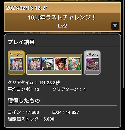 10周年ラストチャレンジ-ヤマト×カタクリ