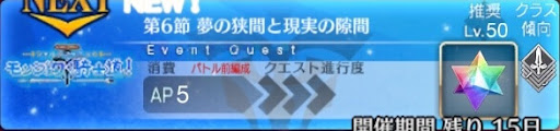 fgo-バナー夢の狭間と現実の隙間