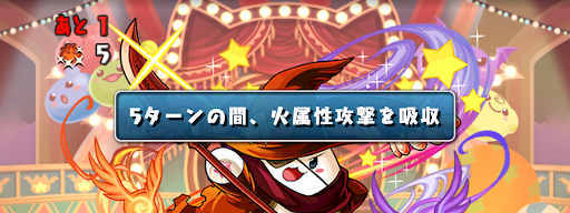 9000万DL記念スコアチャレンジ-属性吸収