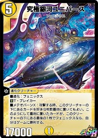 究極銀河ユニバース