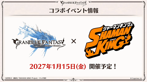グラブル_シャーマンキングコラボ