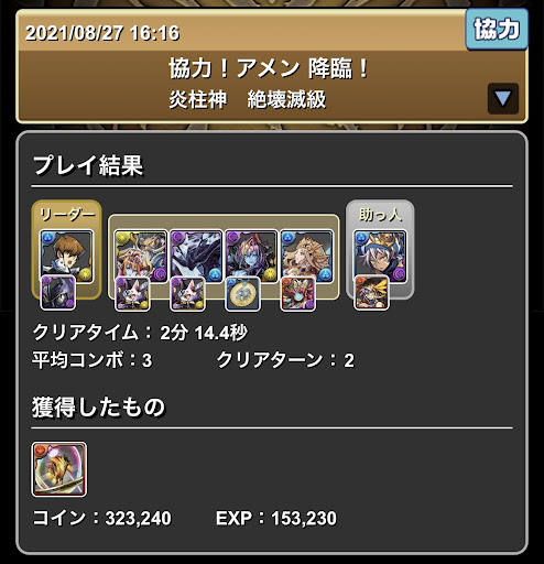 アメン降臨-3Y周回パーティ