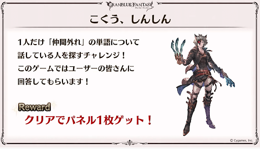 こくうしんしんチャレンジ