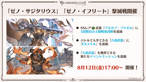 ゼノ・イフリート撃滅戦