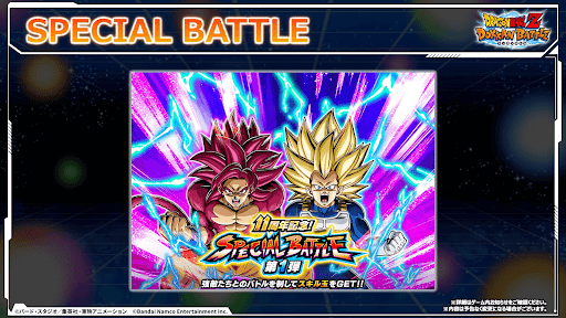 スペシャルバトル