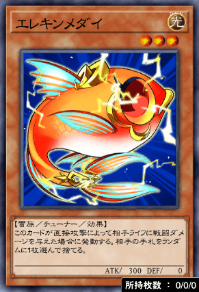 エレキンメダイ