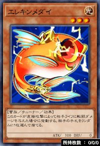 エレキンメダイ