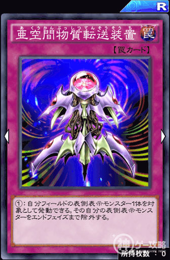 亜空間物質転送装置