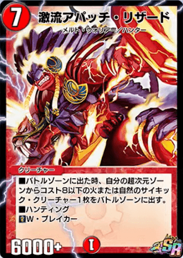 デュエプレ＿激流アパッチ・リザード