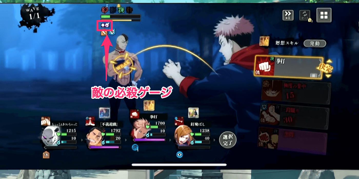 敵の必殺ゲージに注意する