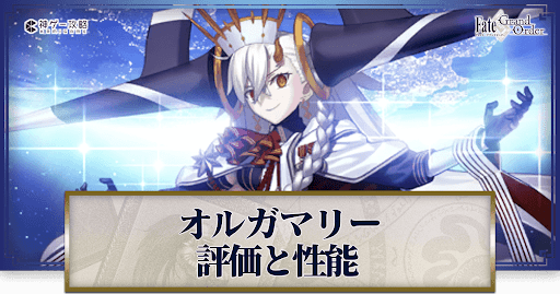 fgo-オルガマリー