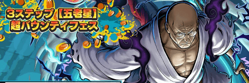 ナス寿郎聖超フェスのバナー