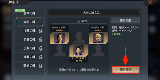 陣形の変更手順3