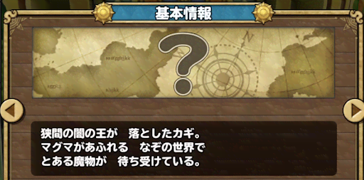 イルルカSP_さいごのカギに挑戦する