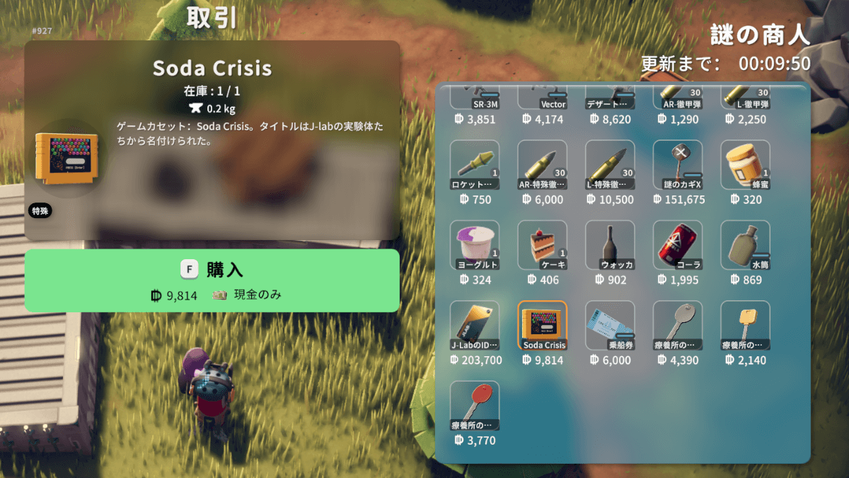 農場町_闇の商人