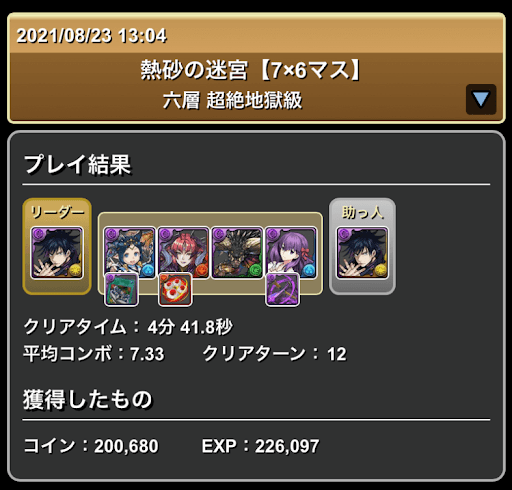 熱砂の迷宮六層-攻略パーティ