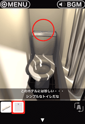 RESORT4黄昏クルーズへの脱出_お風呂場_トイレのタンクを拡大する