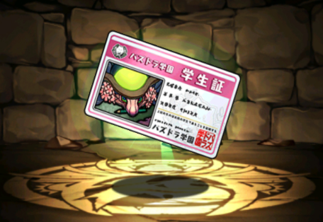 青春なるもの・ヨグ＝ソトースの学生証