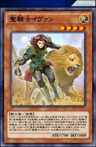 聖騎士イヴァン